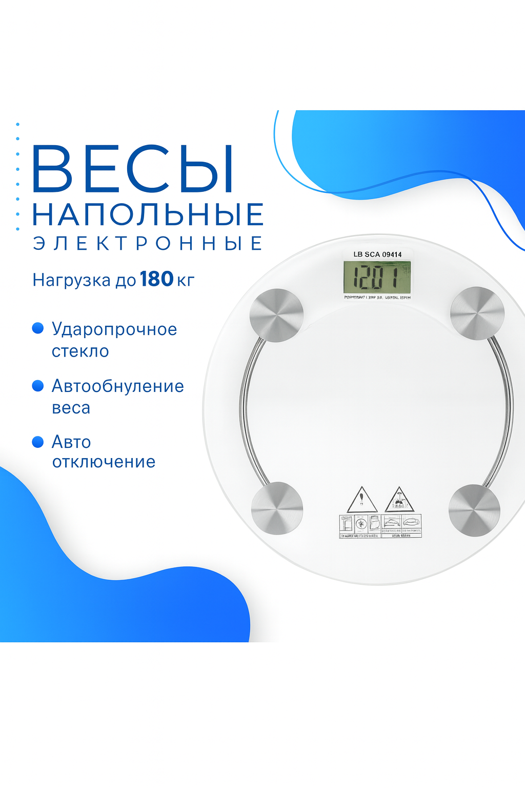 Весы напольные стеклянные AOTE, до 180 кг, автоотключение, LCD дисплей