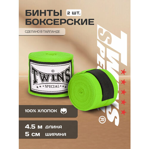 Боксерские бинты Twins Special CH5-GN (хлопок), зеленые, длина 4.5 м