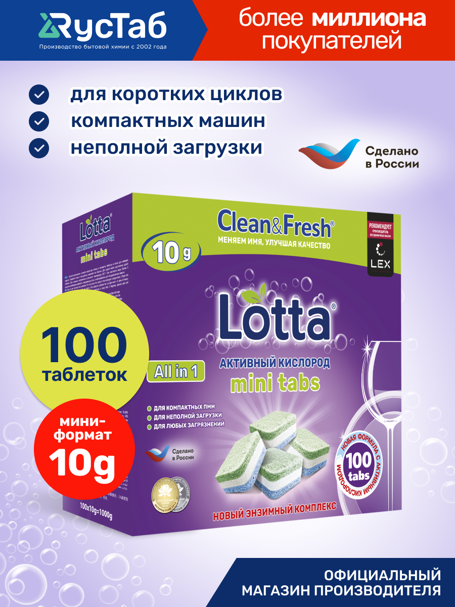 Мини таблетки для посудомоечной машины Clean&Fresh mini tabs, 100 шт.