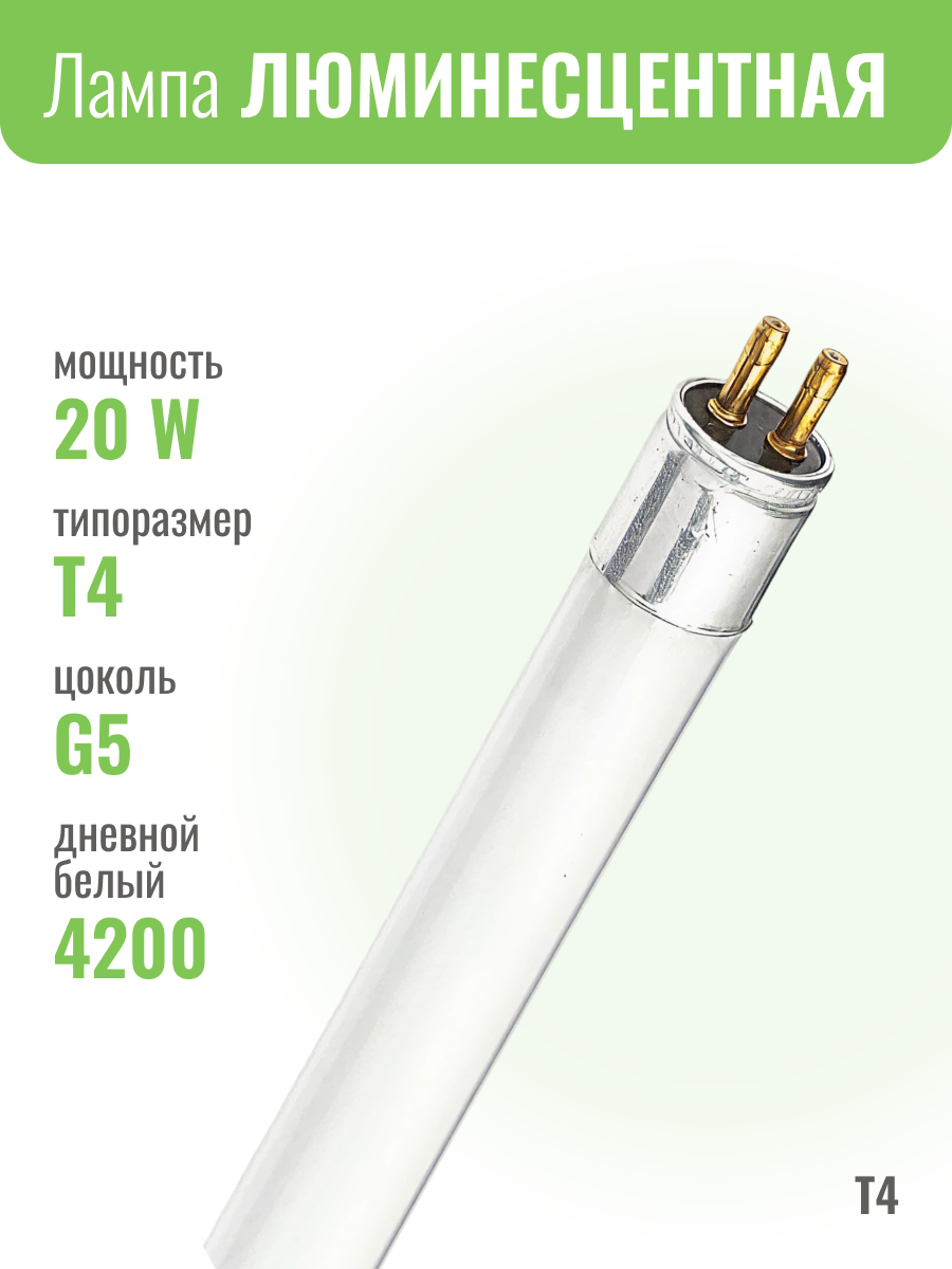 FL 12 20/840 G5 T4 20W 4000K лампа люминесцентная Комтех