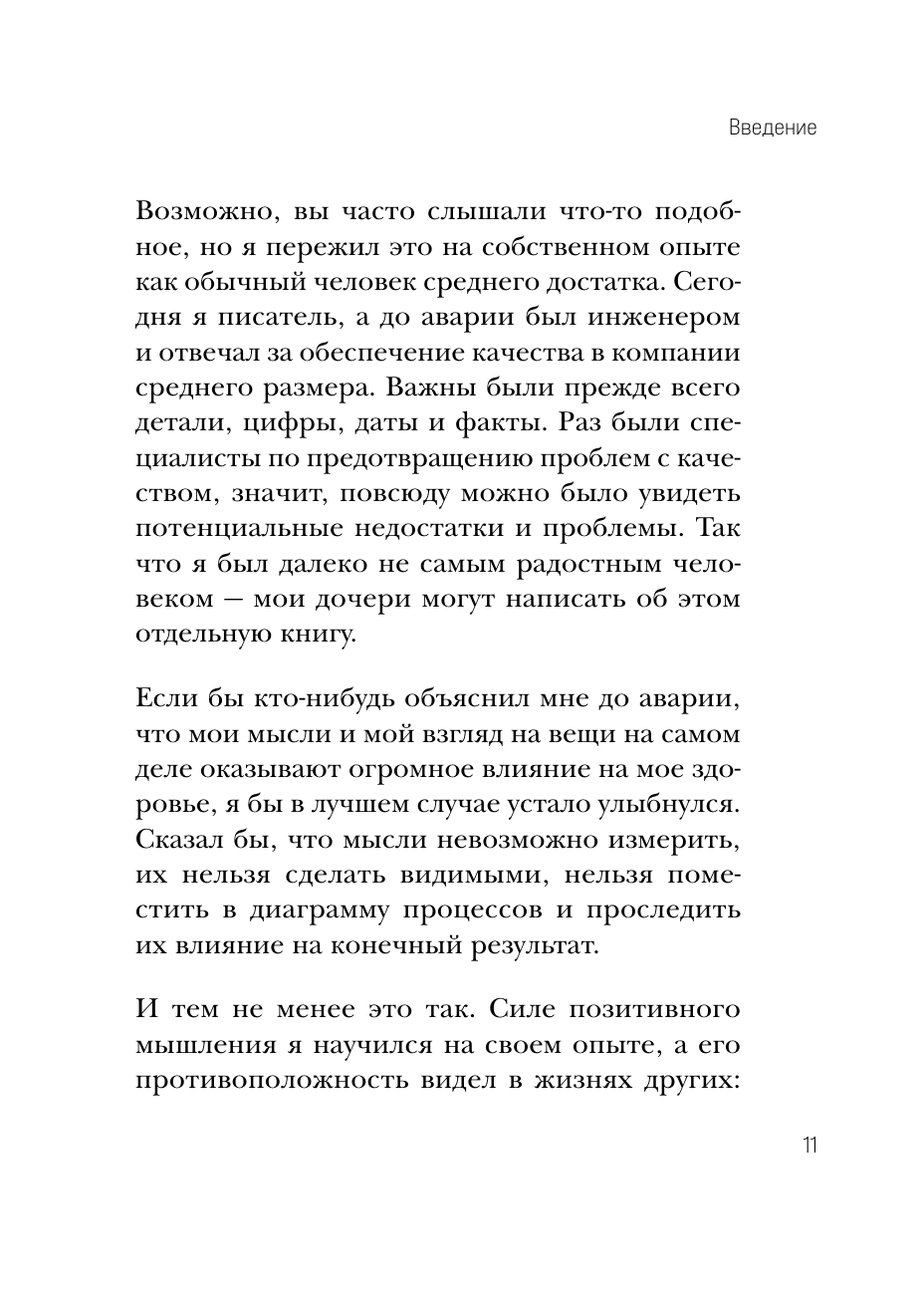Мозг и удары судьбы. Как запрограммировать свой разум на устойчивость к любым испытаниям - фото №16