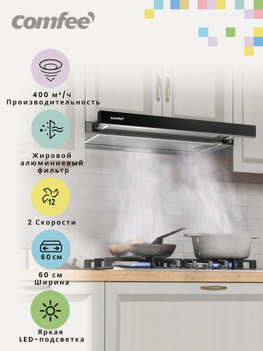 Изображение товара Вытяжка встраиваемая телескопическая Comfee CHT602B, 60 см, 2 скорости, 400 м3/ч, LED-подсветка, отвод/рециркуляция