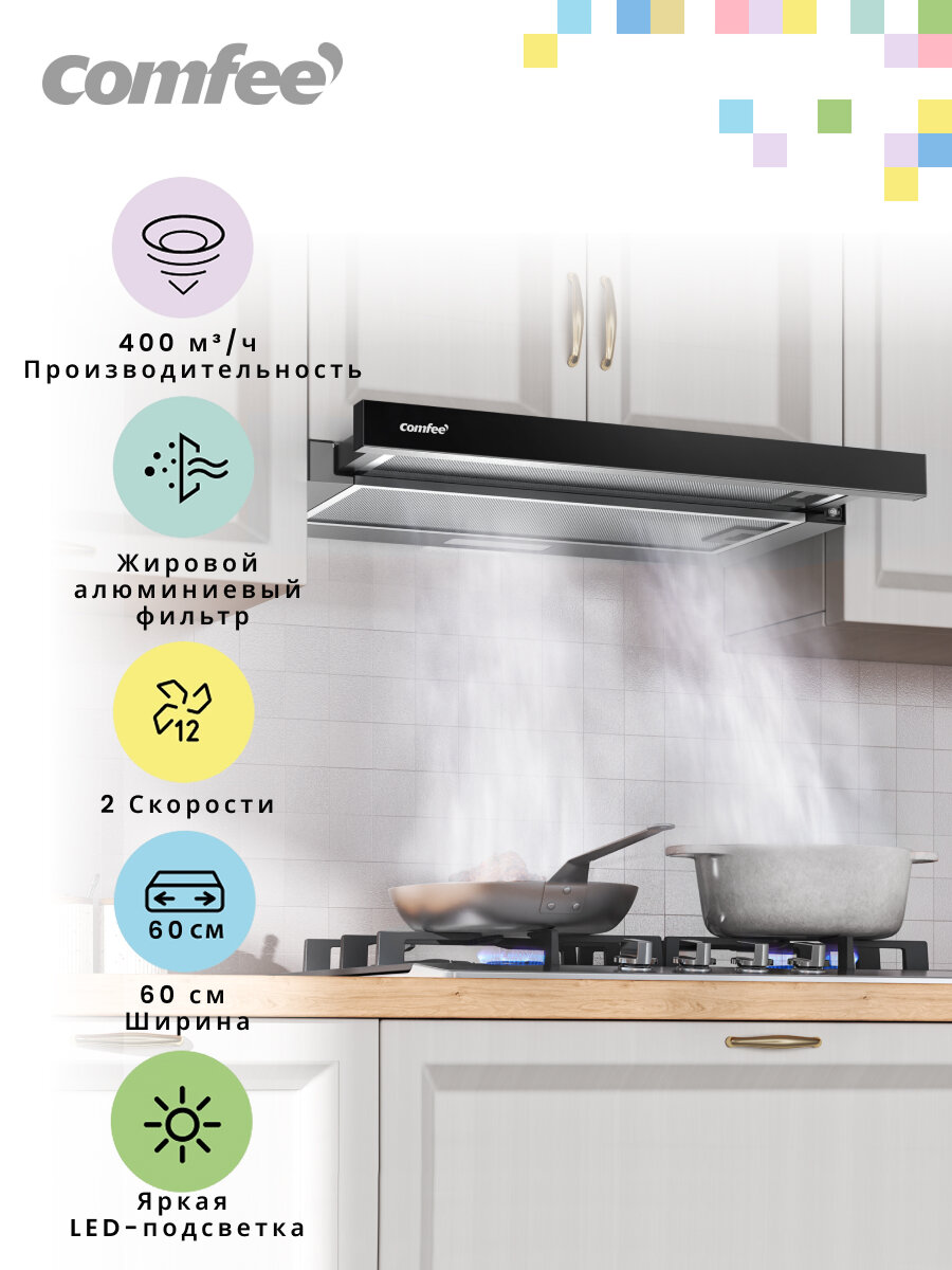 Вытяжка встраиваемая телескопическая Comfee CHT602B 60 см 2 скорости 400 м3/ч LED-подсветка отвод/рециркуляция