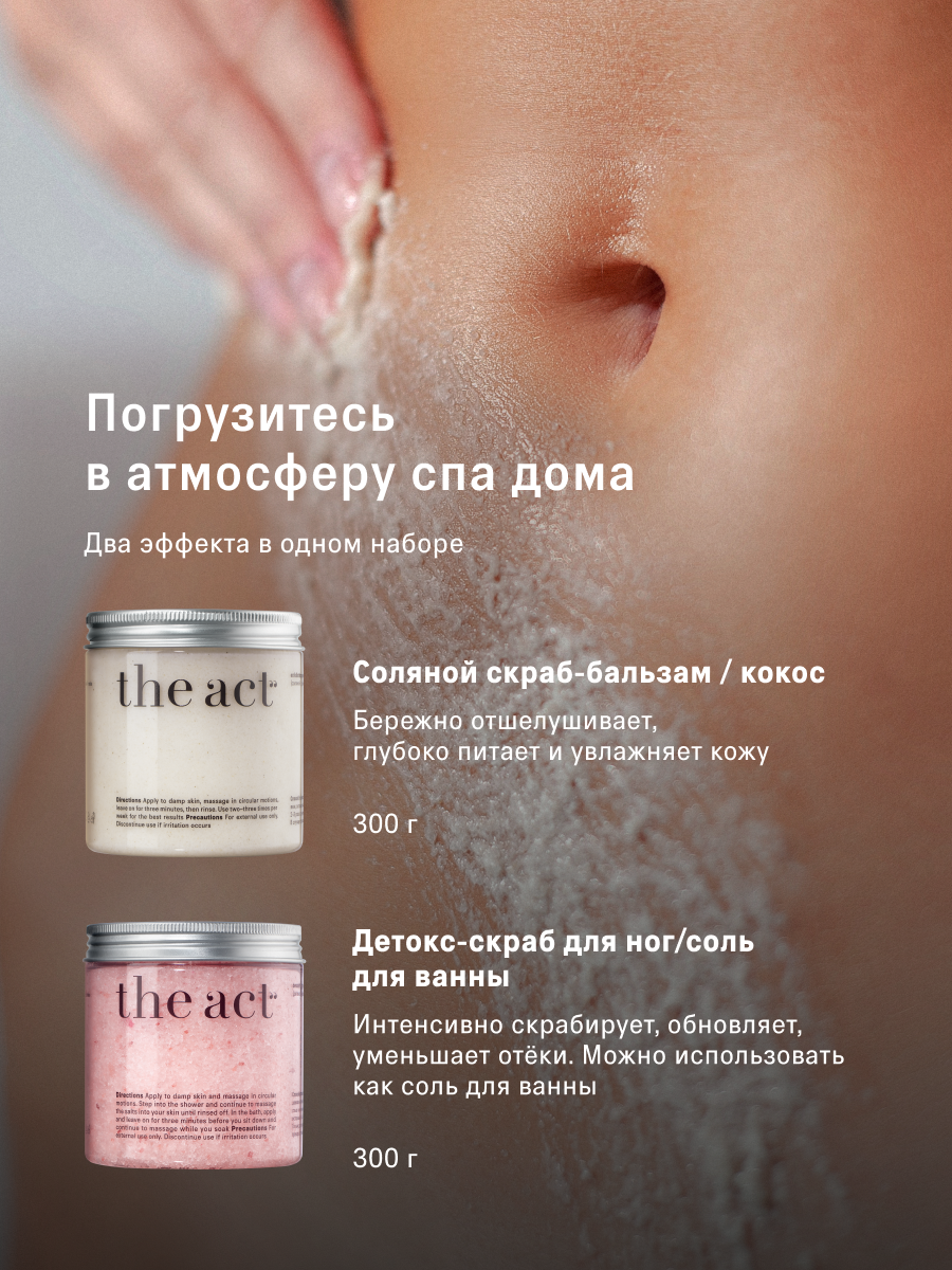 Набор скрабов The Act для тела кокос + грейпфрут, 300г, 2 шт — фото 1