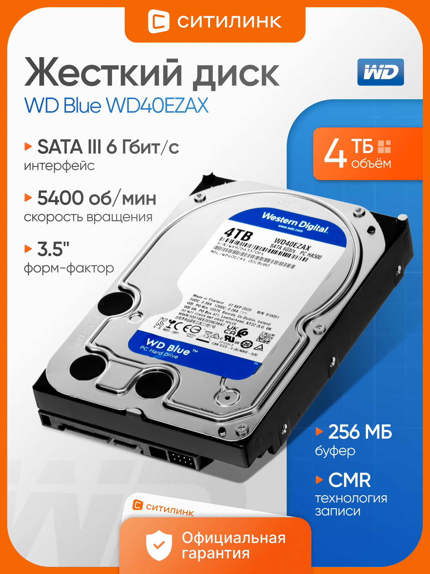 Жесткий диск WD Blue WD40EZAX, 4ТБ, HDD, SATA III, 3.5", 5400 об/мин, буфер 256МБ, CMR - для ПК