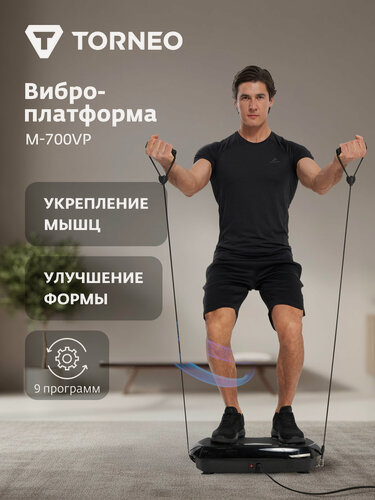 Изображение товара Виброплатформа Torneo M-700 VP