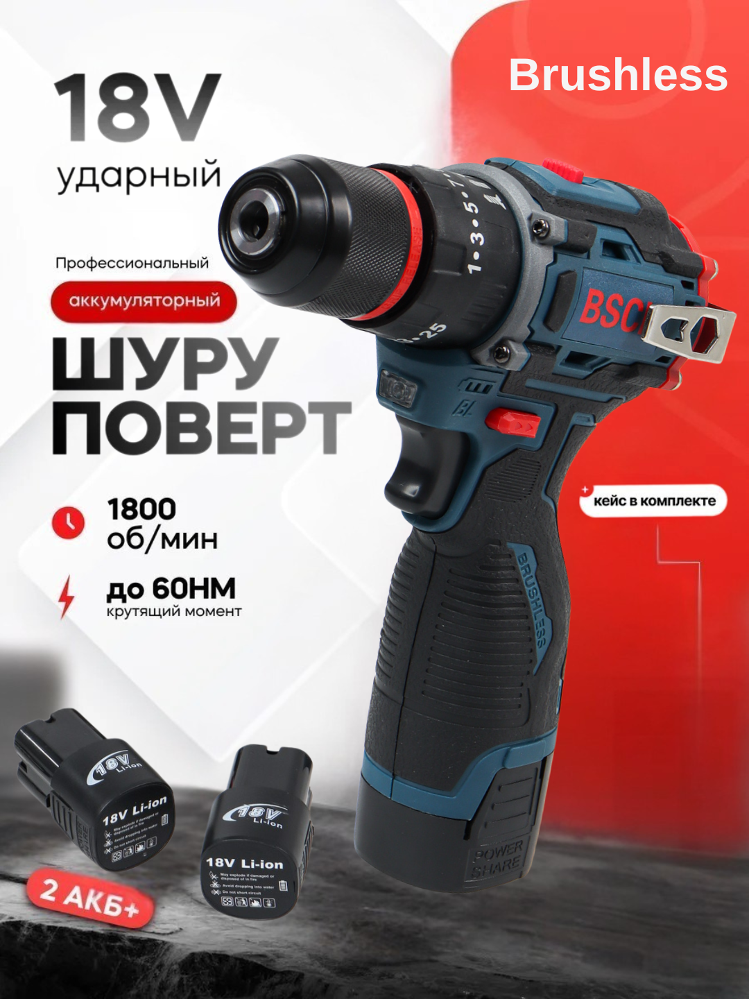 Шуруповёрт, ударный, бесщёточный двигатель, быстрозажимной патрон, 18В, 2 акб, LED-подсветкой