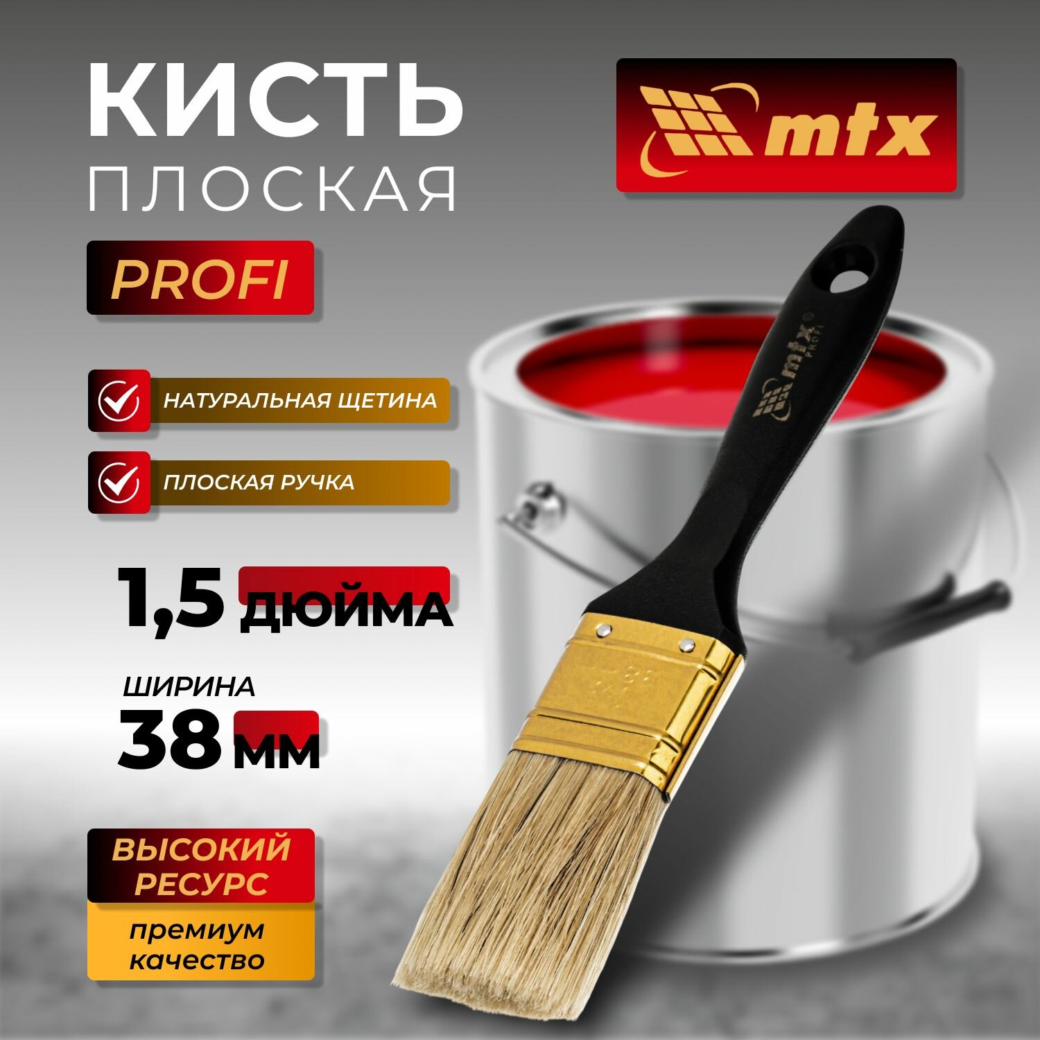 Кисть плоская 38 мм "Профи" натуральная щетина, пластмассовая ручка MTX