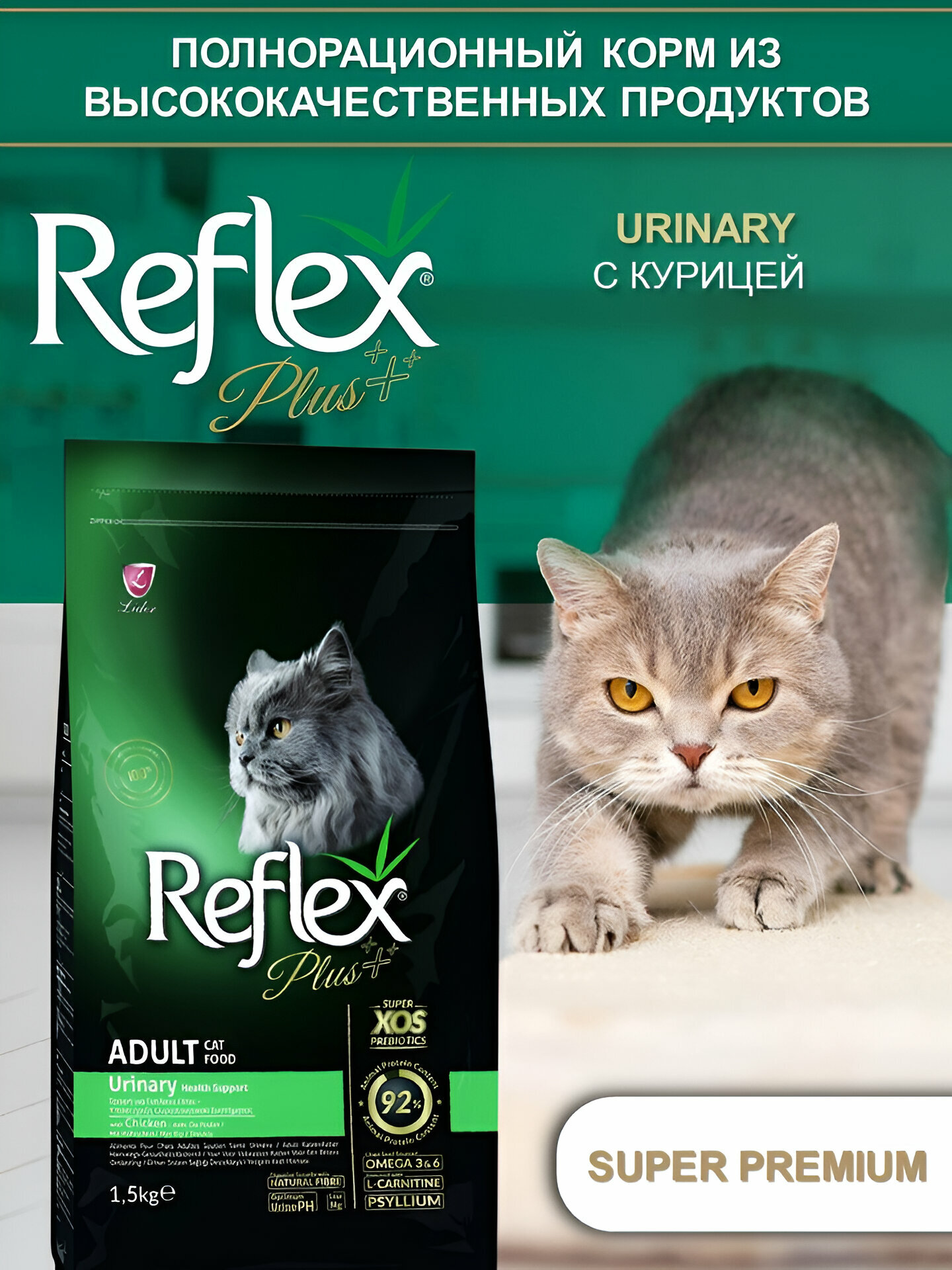 REFLEX PLUS Adult Cat Food Urinary Chicken 1 5 кг сухой корм для кошек для здоровья мочевыводящих путей с курицей