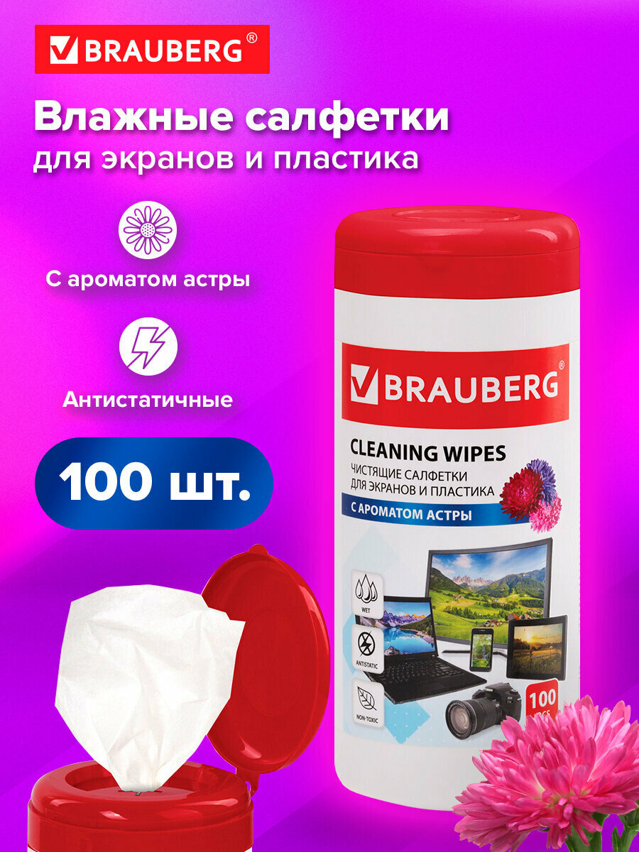 Салфетки для экранов всех типов и пластика Brauberg с ароматом Астра в тубе 100 шт влажные 511689