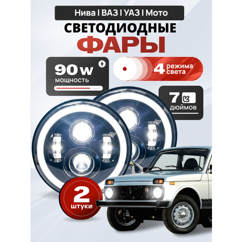 фото Светодиодные передние фары на ниву урбан / тревел, led фары на ваз 2101, фары уаз хантер / буханка / зил / маз led 90w villet