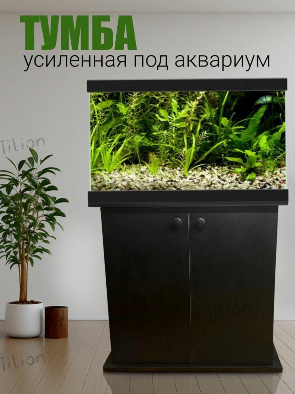 Тумба под аквариум