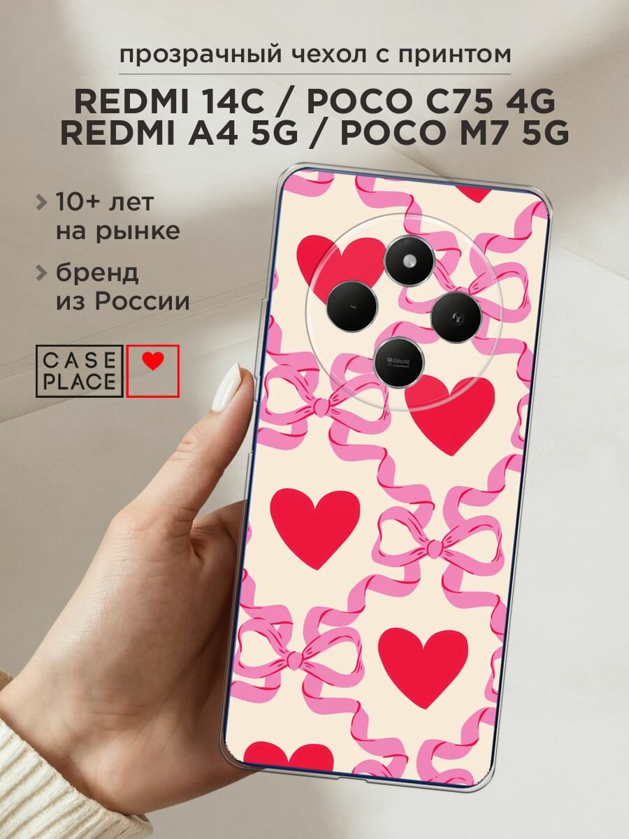 Чехол на Xiaomi Redmi 14C/Poco C75 4G/Redmi A4 5G/Poco M7 5G с принтом "Hearts and ribbons 1 - 14 февраля"