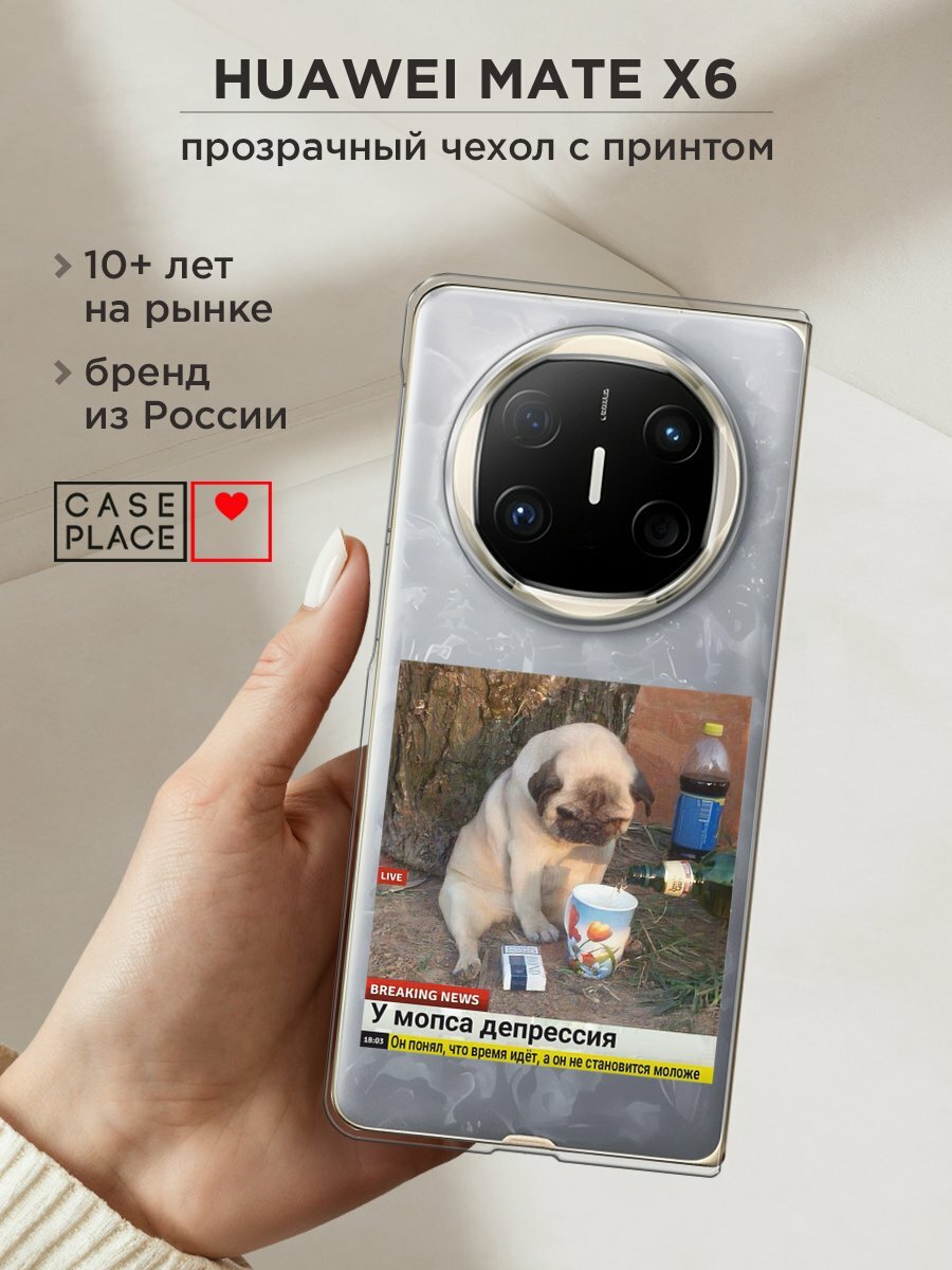 Чехол на Huawei Mate X6 / Хуавей Мате X6 с принтом "Мопс в депрессии", прозрачный