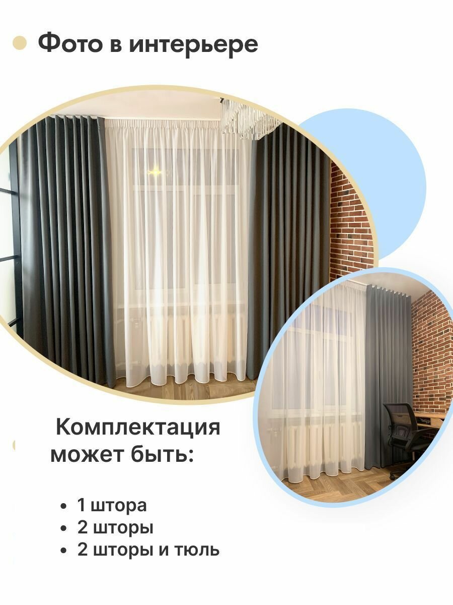 Штора плотная блэкаут кремовый 150*265 см, 1ШТУКА! — фото 1