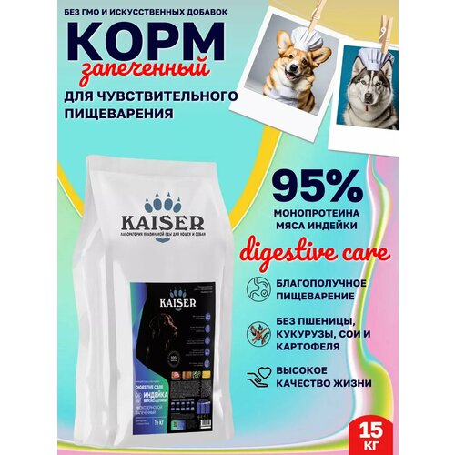 фото Kaiser сухой корм для крупных собак с чувствительным пищеварением, 15кг