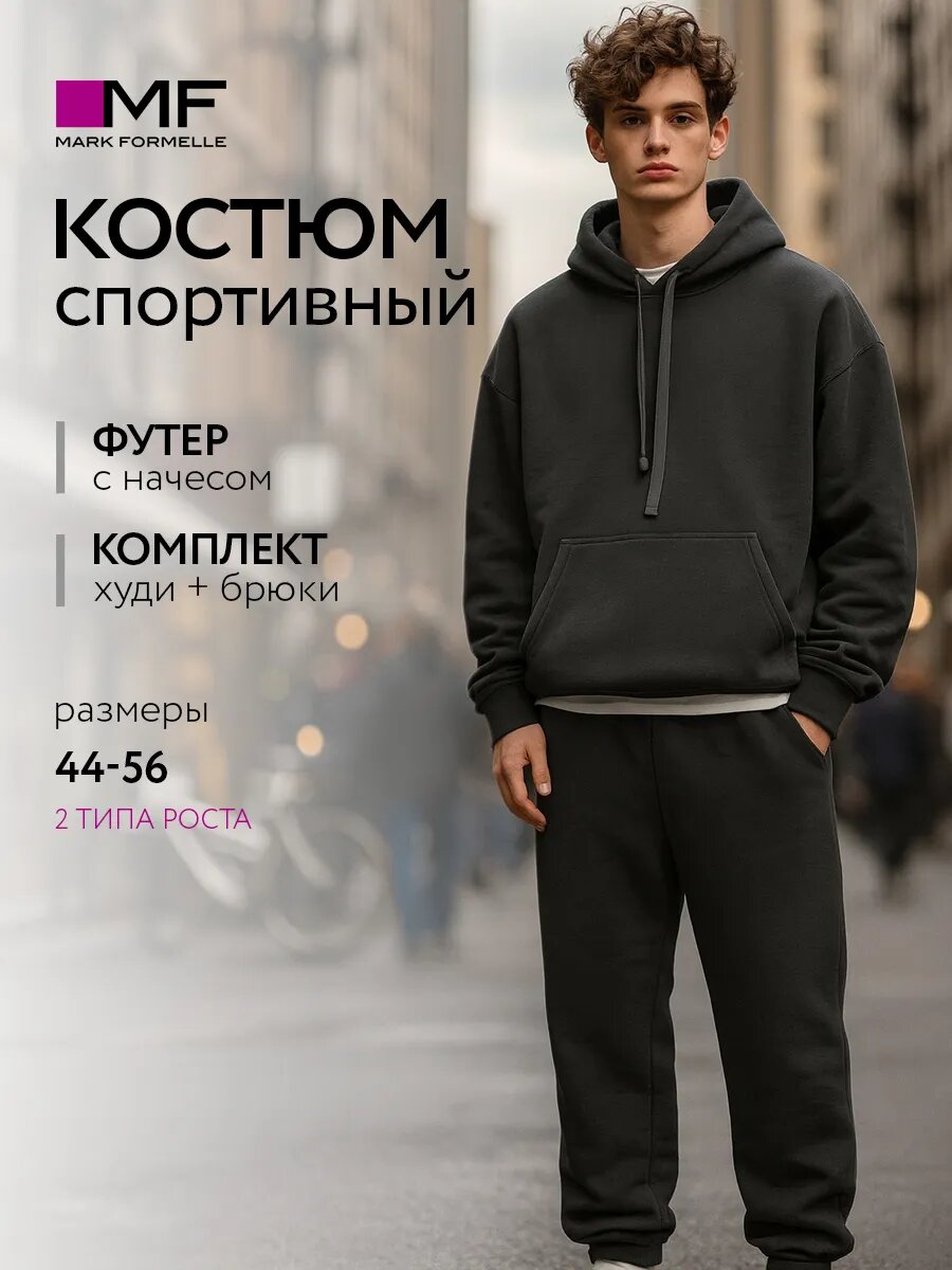 Костюм спортивный MARK FORMELLE