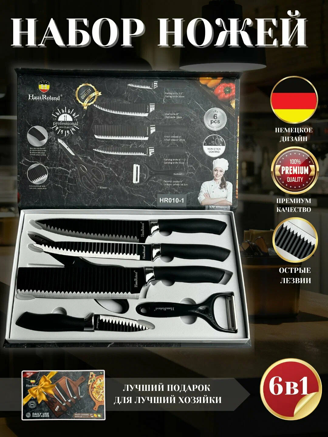 Набор кухонных ножей, универсальные, нержавеющая сталь, 6 шт