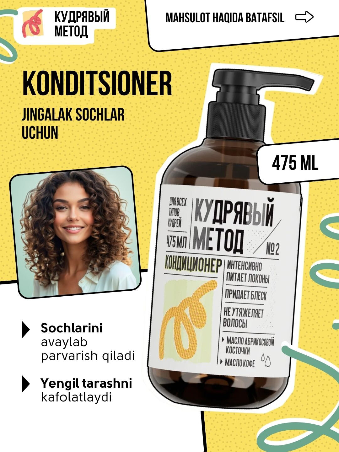 Кудрявый метод — кондиционеры для кудрявых волос: Neutral, Sakura, Classic, 475 мл