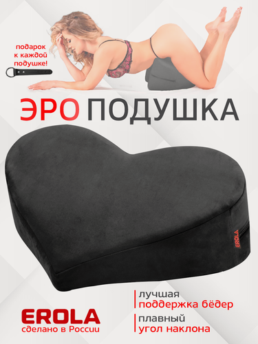 Изображение товара Эротическая подушка Сердце для секса и любви Erola, секс игрушки, товары для взрослых