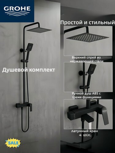 Изображение товара Внешний душевой набор Grohe, настенный, кран горячей и холодной воды