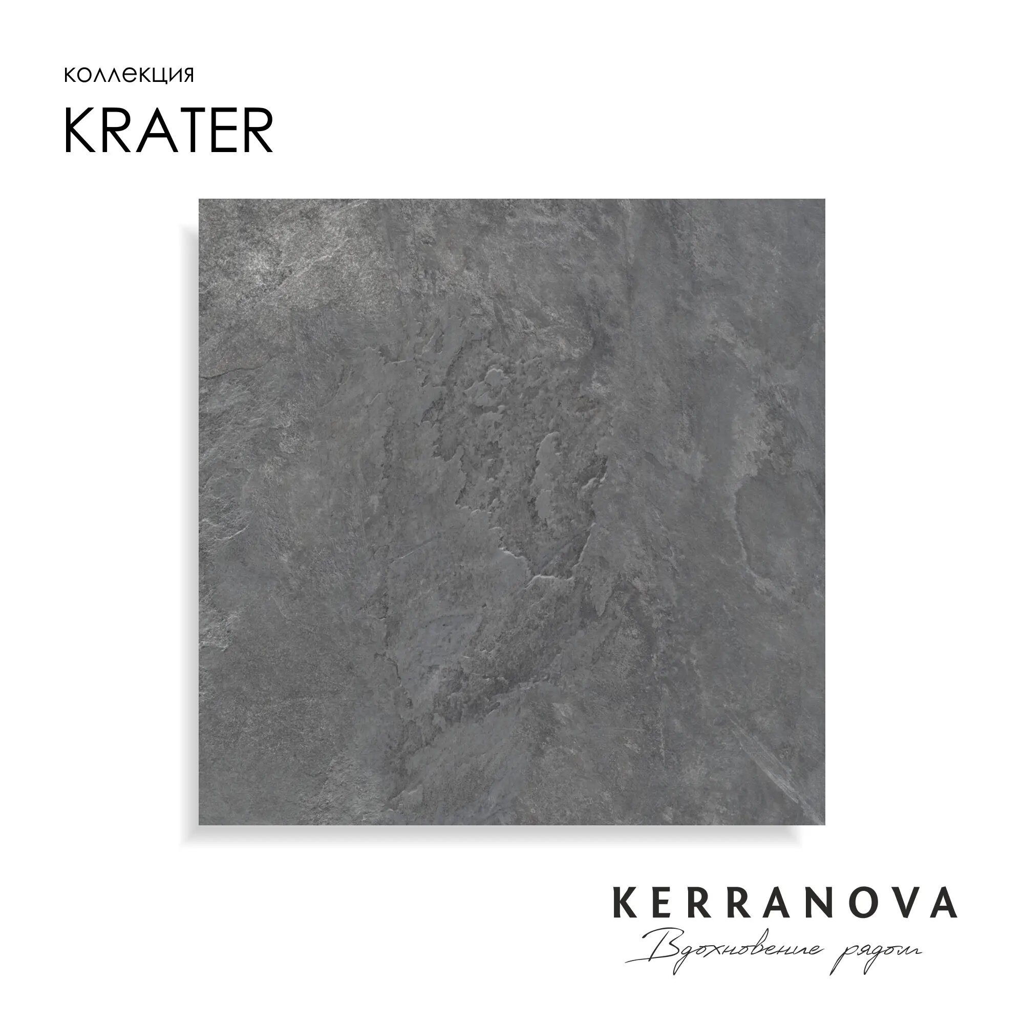Керамогранит Kerranova K 2212 SR 600x600x9 S1 Krater Dark Grey SR 60x60 матовый   цена за 1 плитку   0 36 м2 