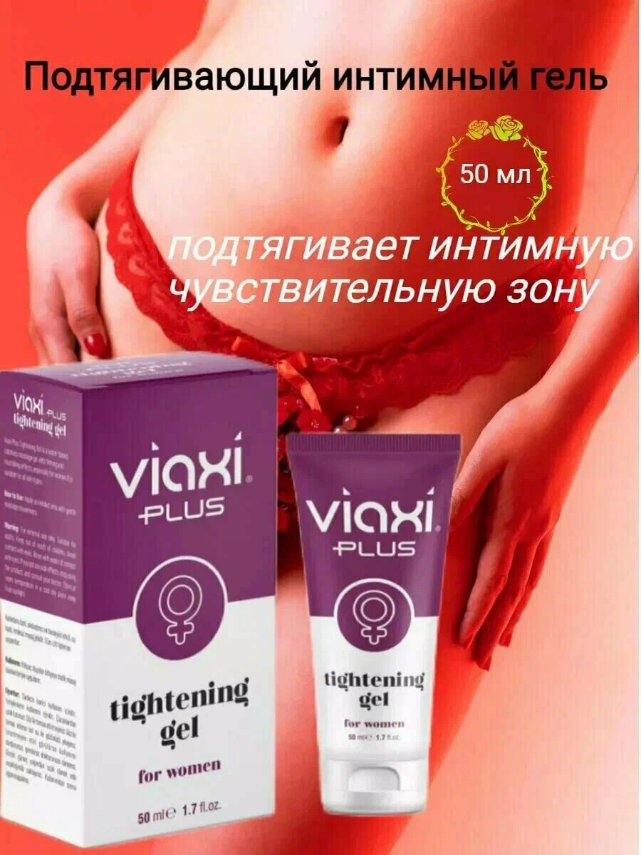 VIAXI PLUS укрепляющий гель для женщин, гель для упругости и тонуса 50 мл