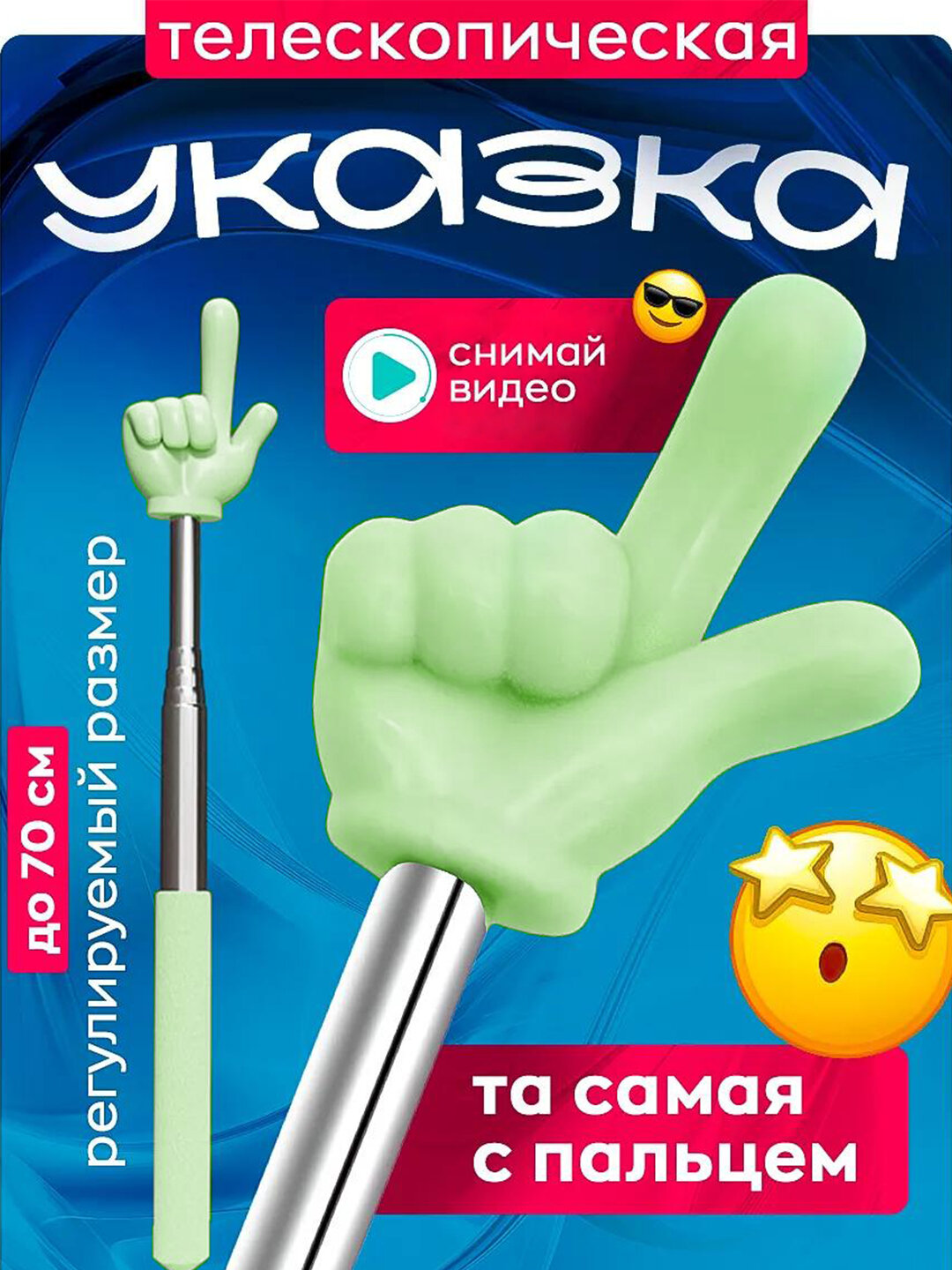 Выдвижная палочка указатель Пикми, Телескопическая указка с пальцем