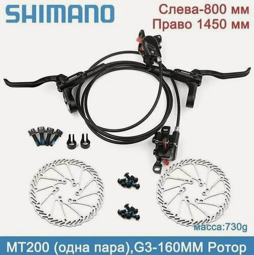 Изображение товара Гидравлический велосипедный тормоз Shimano MT200, левый передний 800 мм / правый задний 1450 мм (одна пара передних и задних) + одна пара роторов G3