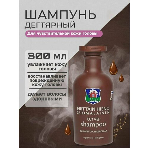 Шампунь дегтярный EHS для всех типов волос, успокаивающий, 300 мл (из Финляндии) Erittain Hieno Suomalainen