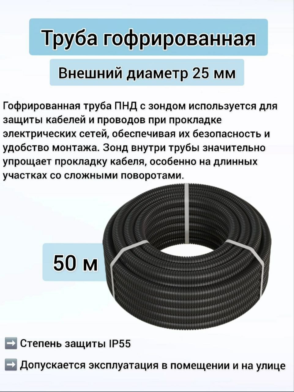 Труба гофрированная ПНД для кабеля диаметр 25 мм 50 метров черная