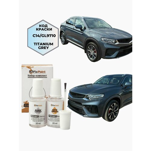 фото Подкраска geely tugella, код c14, gl9710, titanium grey, basalt gray, набор fixpaint double, краска и лак для подкраски сколов и царапин