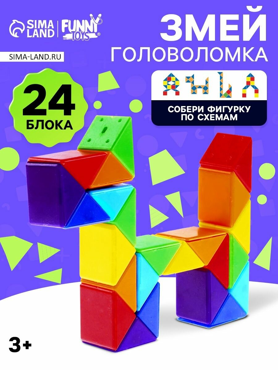 Змейка головоломка Funny toys, размер 8,5 х 5,5 х 2 см