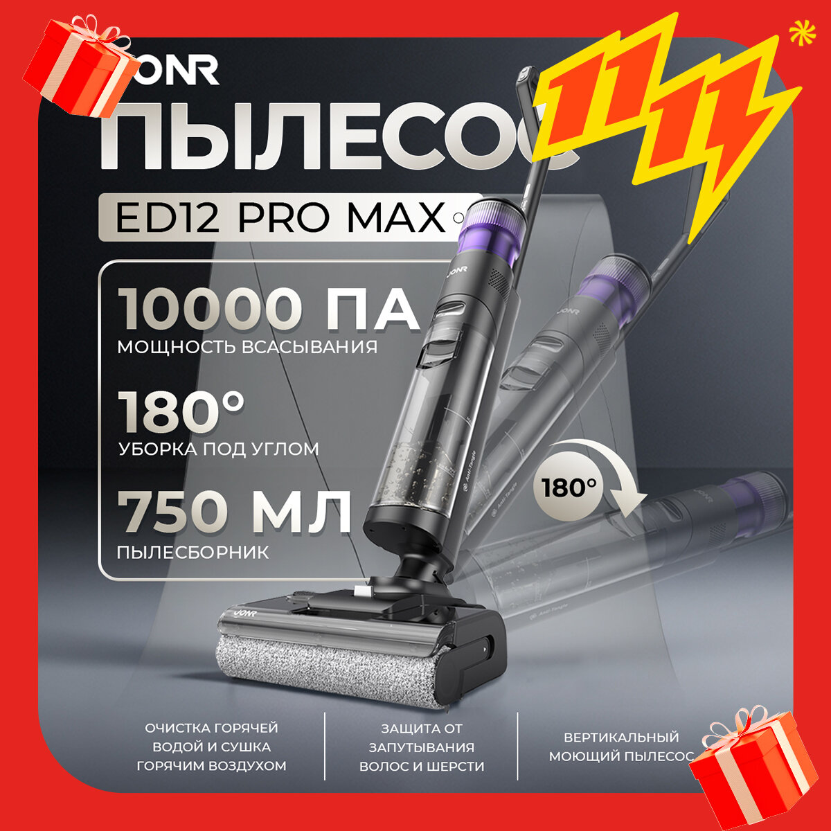 Моющий пылесос JONR ED12 Pro Max 17000 Pa с подогревом воды Работа под углом 180° сухая и влажная уборка