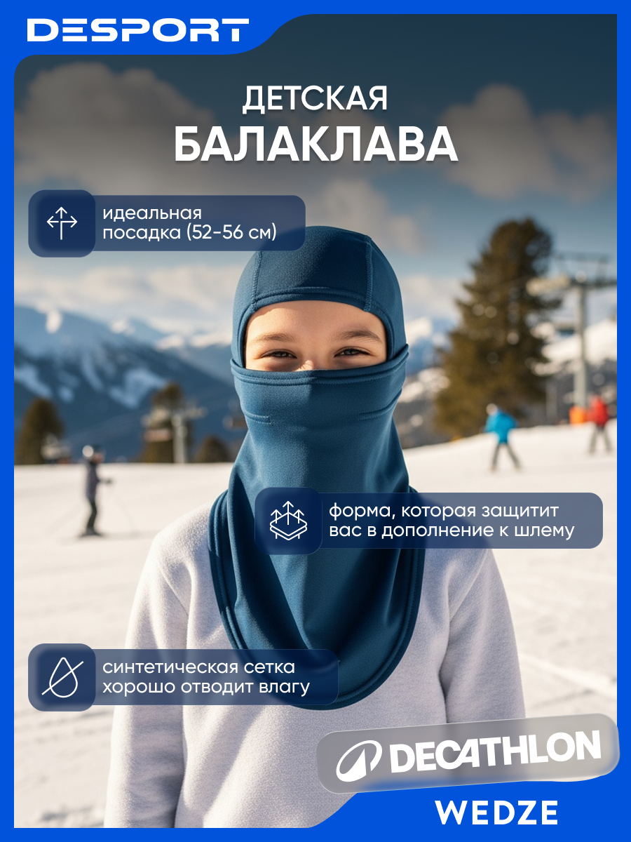 Балаклава  для детей размер 52-56 синий