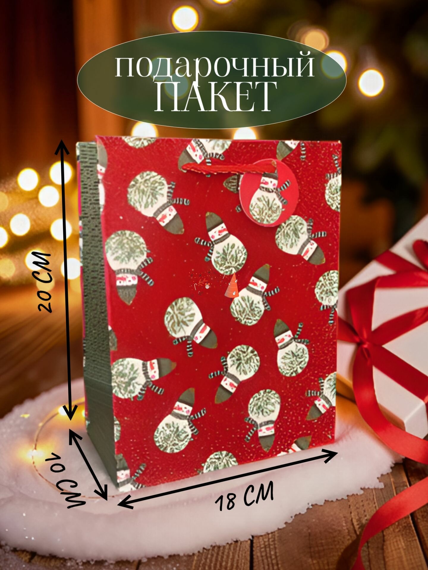 Пакет подарочный новогодний 23х18х10 см размер S 1 шт.