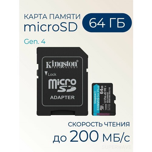 Карта памяти microSD 64 ГБ Kingston Canvas Go! Plus Gen.4 Class 10 (SDCG4/64GB) UHS-I U3 V30 A2 200 Мб/с, с SD-адаптером