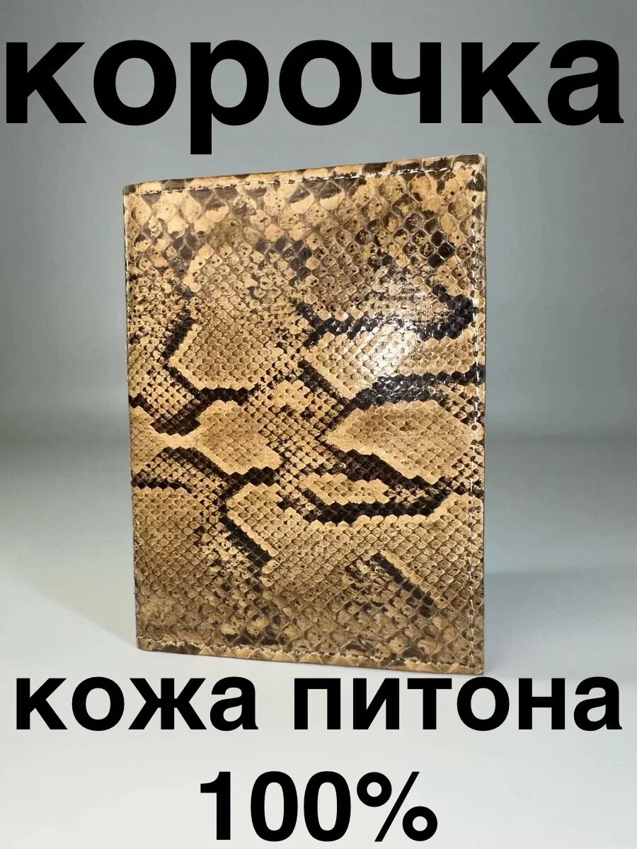 Обложка для паспорта