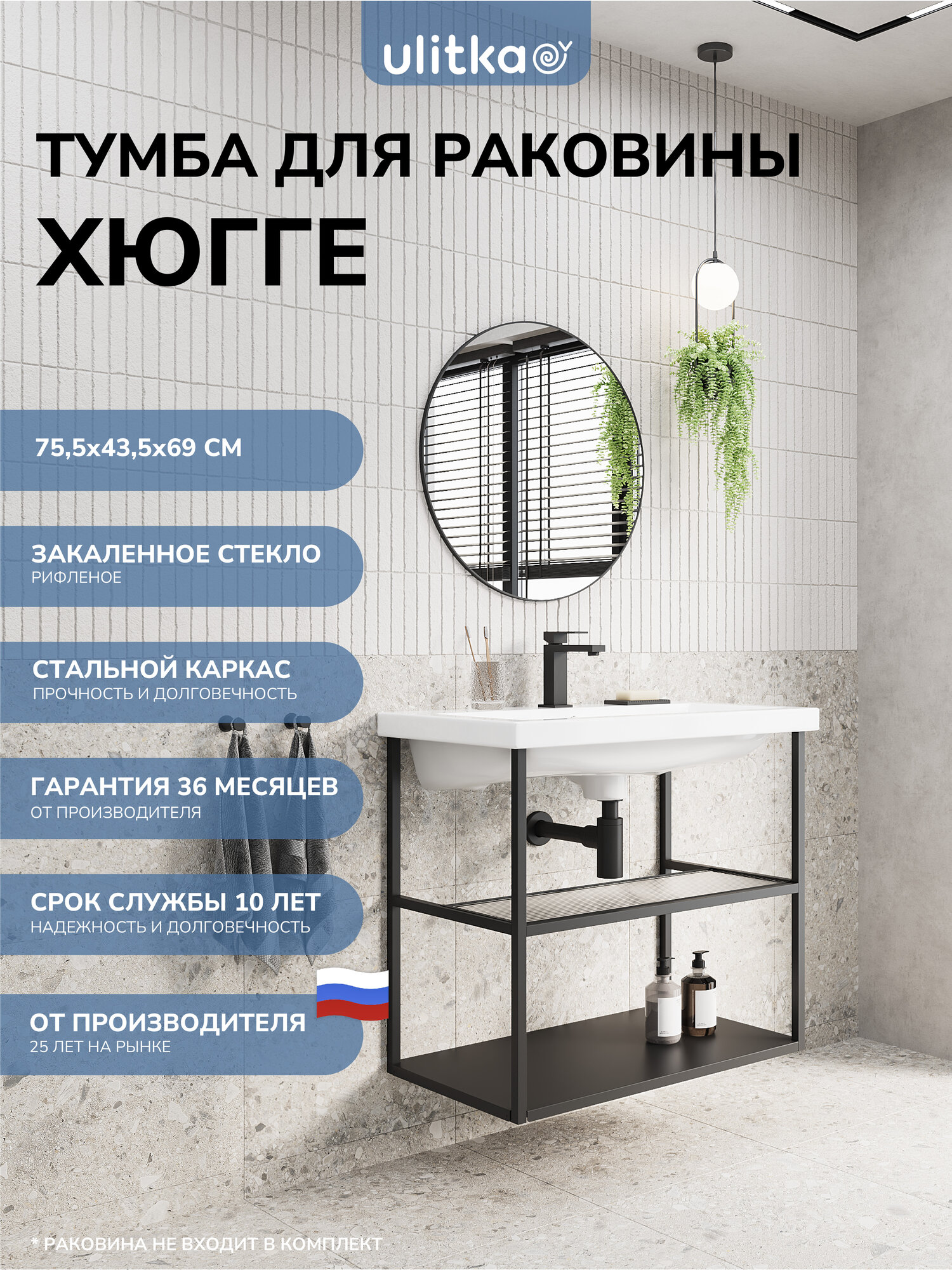 Тумба подвесная для раковины 80 см. Ulitka Хюгге металл закаленное стекло цвет черный