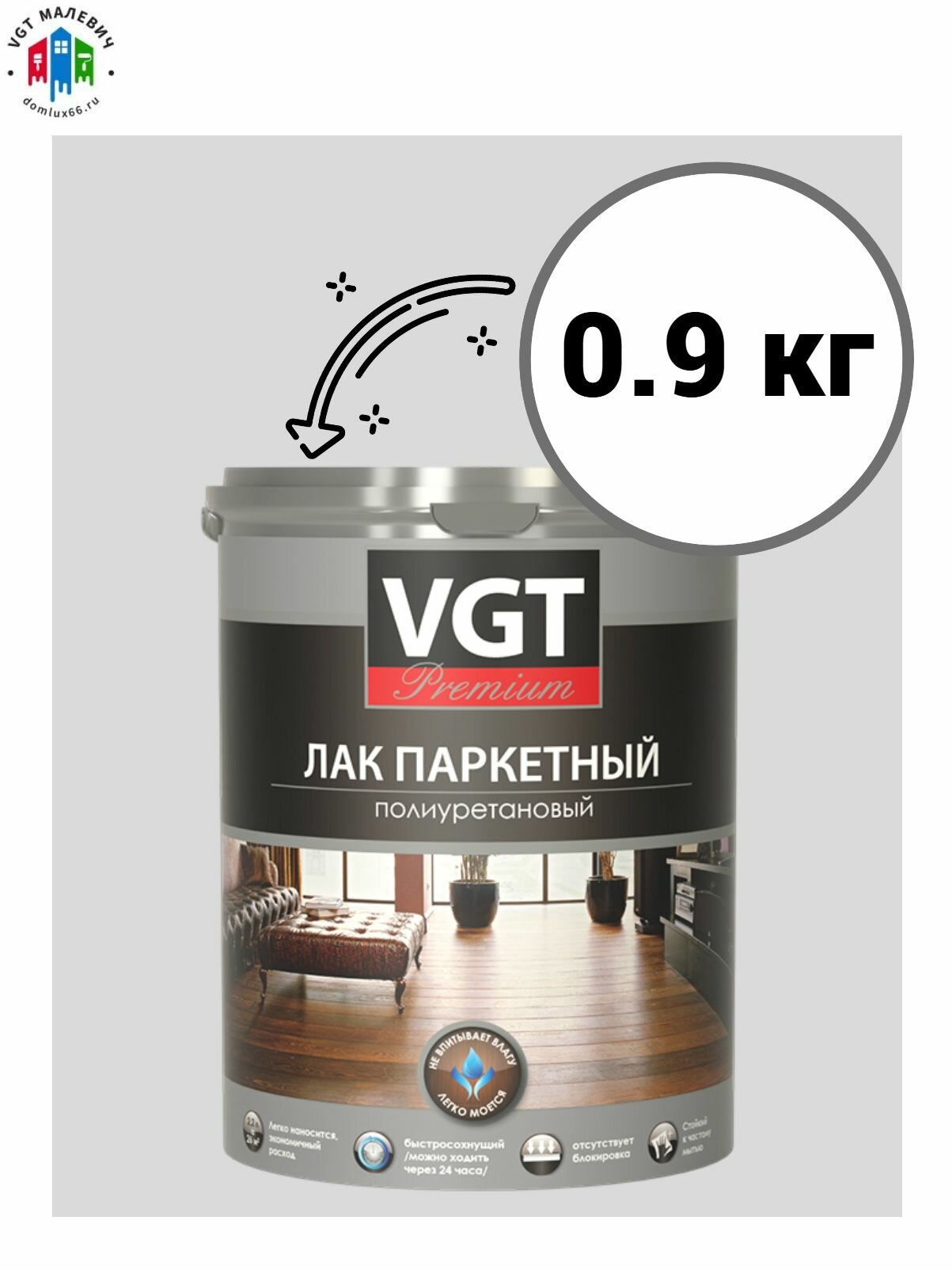 Лак полиуретановый паркетный PREMIUM матовый (быстросохнущий)0.9 кг