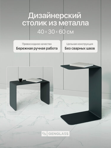 Изображение товара GEN GROUP Журнальный столик лофт RILONI, приставной металлический черный