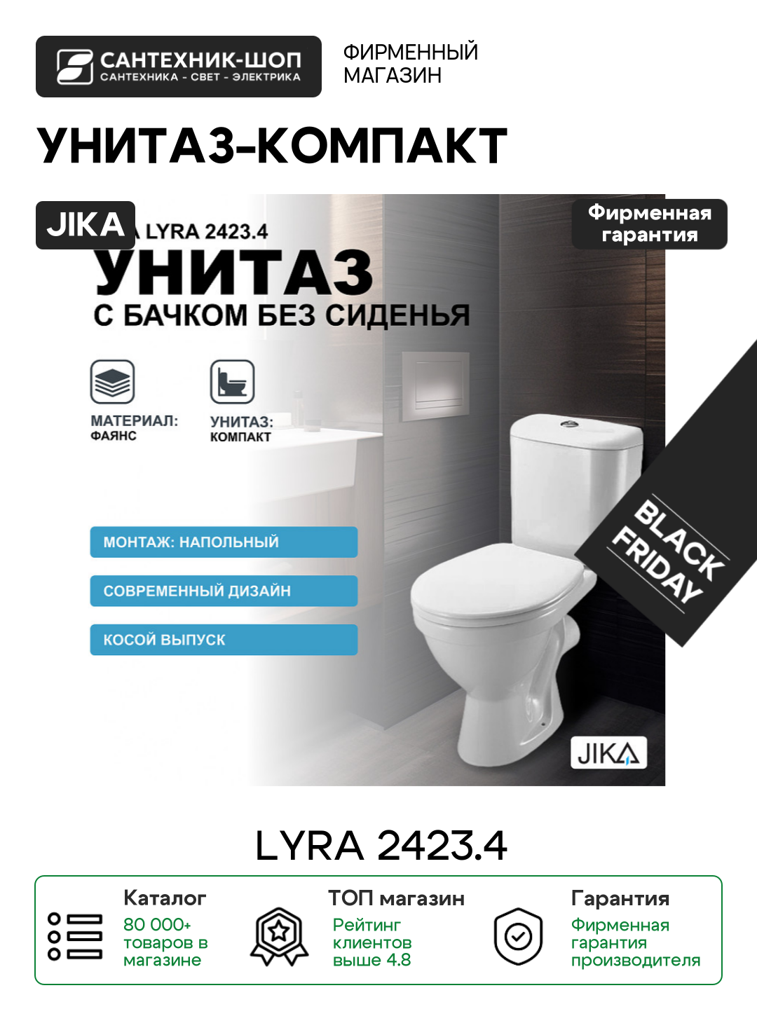 Унитаз-компакт Jika Lyra 2423.4 с бачком без сиденья белый фаянс напольный