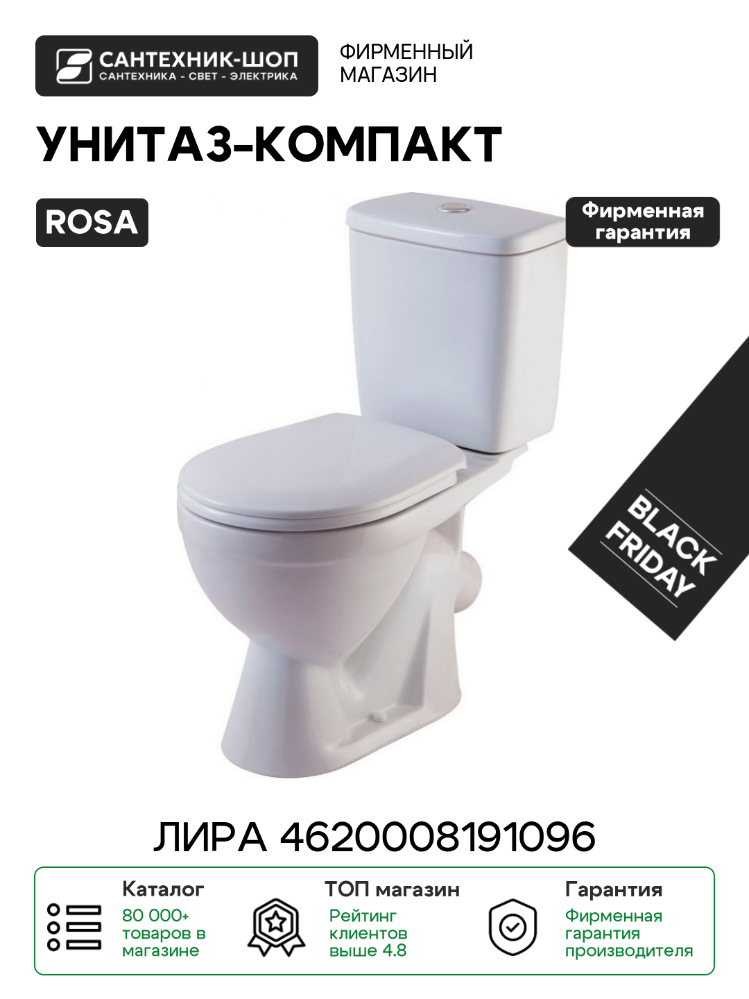 Унитаз-компакт Rosa Лира 4620008191096 Белый с бачком и сиденьем белый фарфор напольный