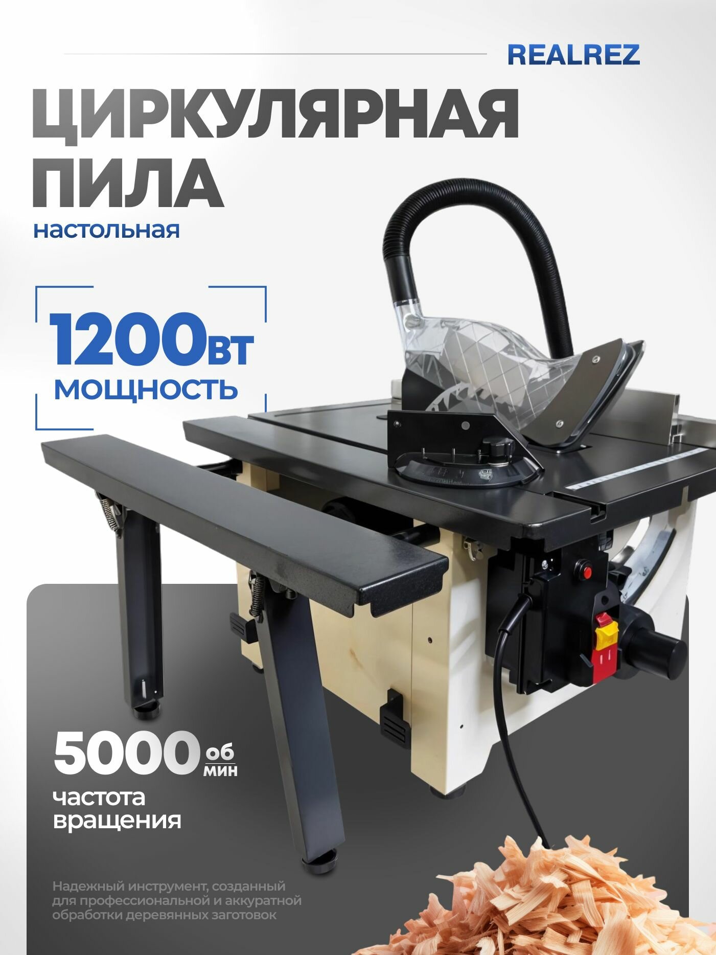 Настольная циркулярная пила REALREZ RWTS 210