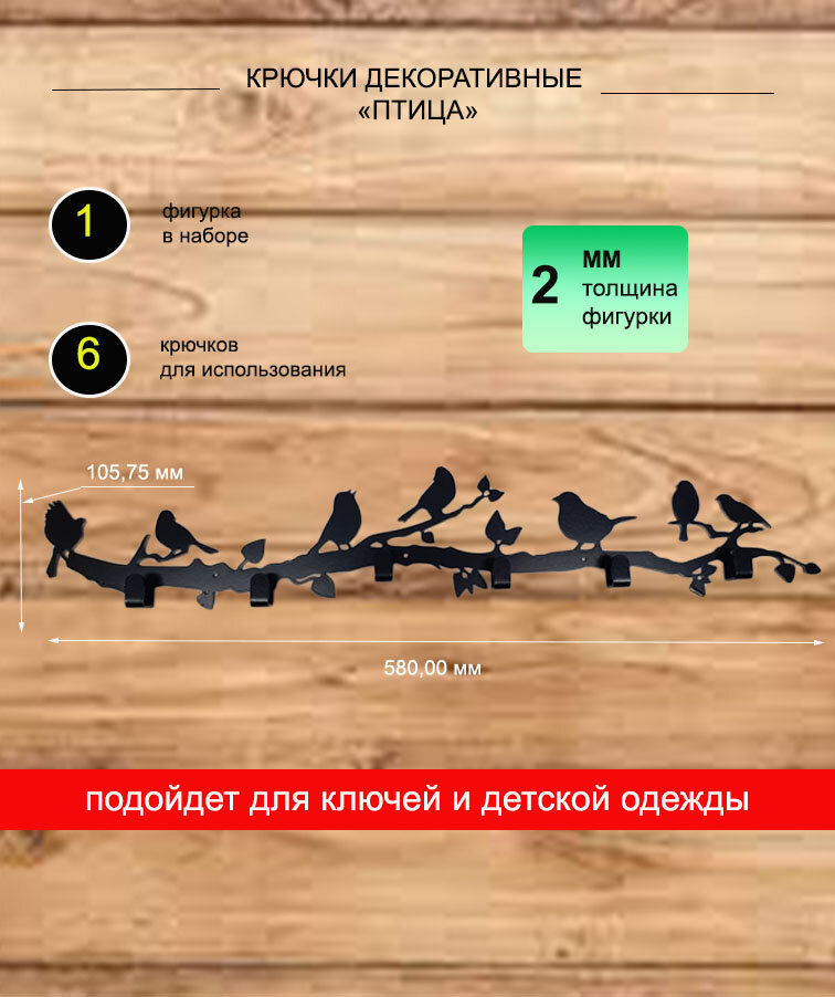 Металлическая настенная вешалка Птицы на ветке, 6 крючков, сталь 2 мм, черный