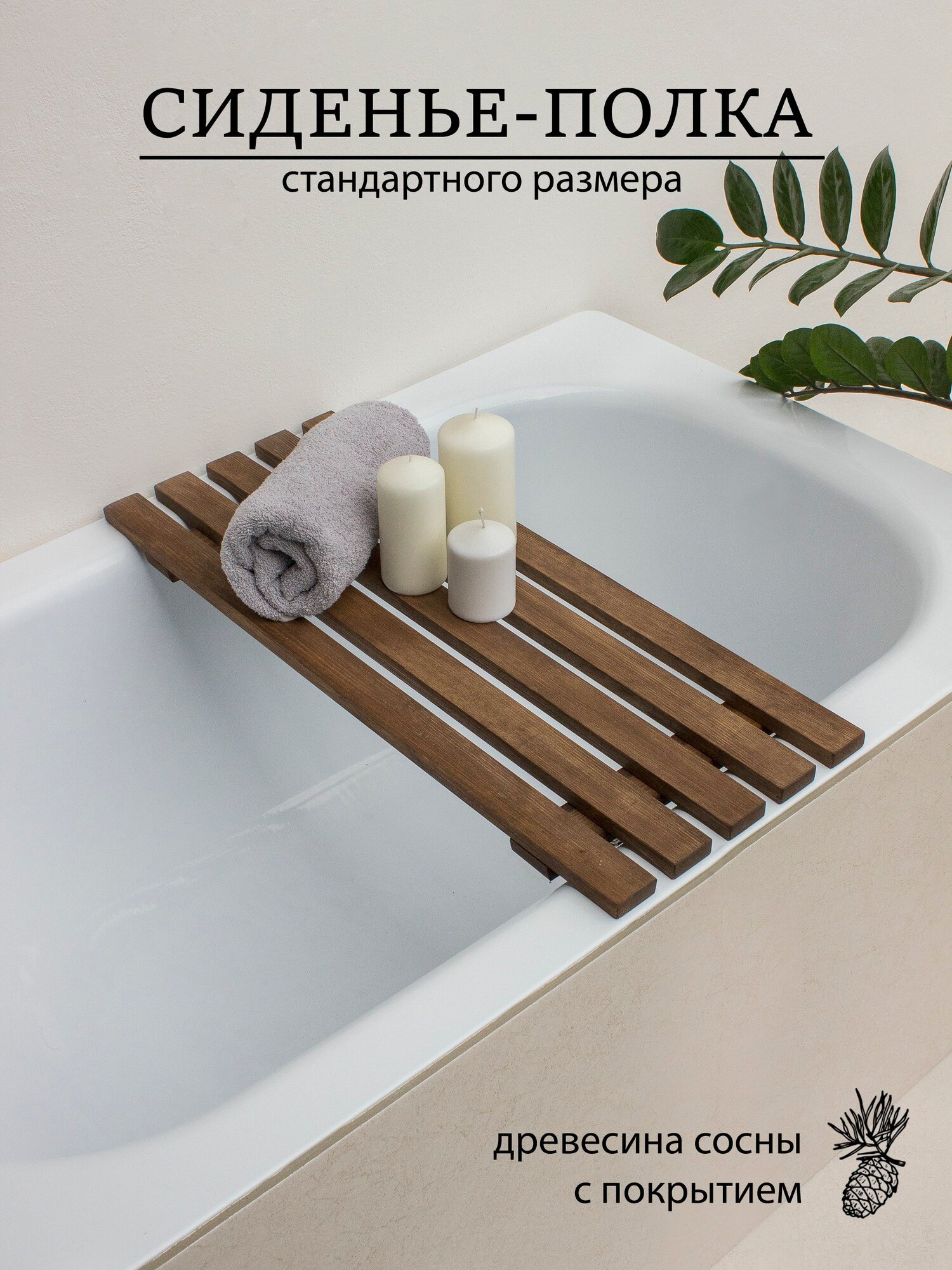 Сиденье-полка для ванны 68х27см с покрытием URAL BIRCH