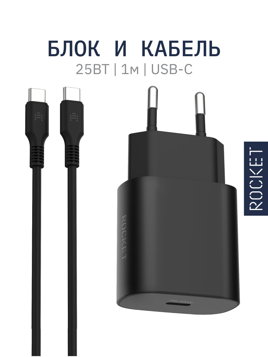Сетевое зарядное устройство ROCKET Step USB-C 25W + кабель USB-C
