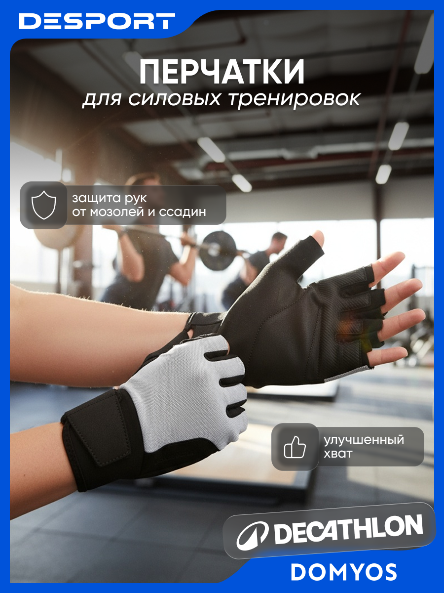 Перчатки Domyos для силовых тренировок серые унисекс размер XXL с липучкой