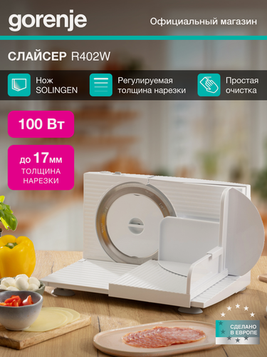 Изображение товара Ломтерезка Gorenje R402W серебристый, мощность 100Вт, толщина нарезки до 17мм