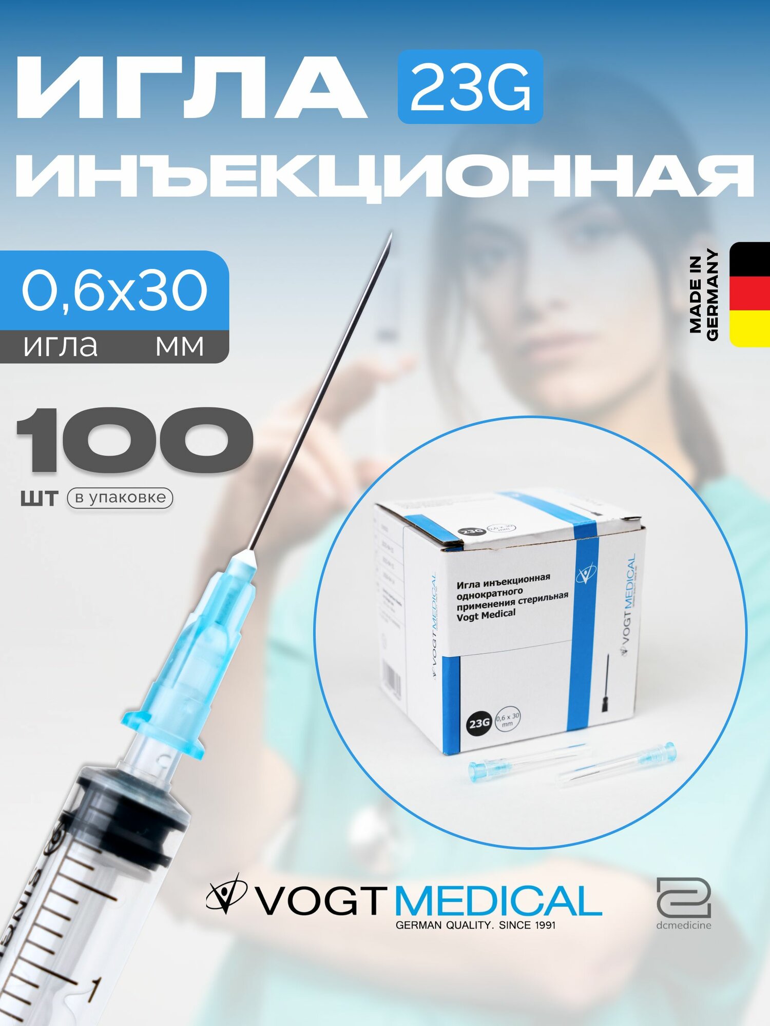 Игла инъекционная 23G 0,6x30 мм Vogt Medical одноразовая стерильная 100 штук